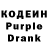 Кодеин Purple Drank Tatiana Zawodina